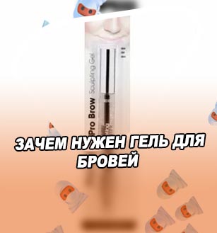 Бюджетный гель для бровей прозрачный