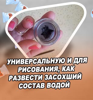 Чем развести гелевую подводку для глаз засохшую