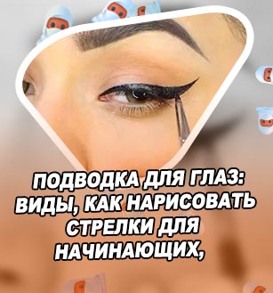 Чем заменить подводку для глаз