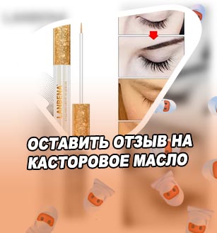 Для роста ресниц в аптеках недорого