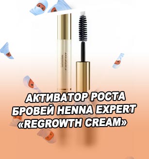 Эксперт для роста ресниц