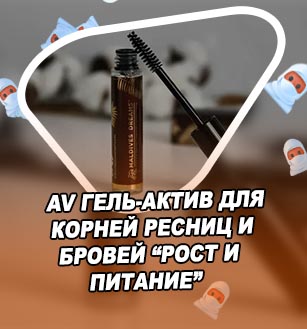 Гель актив для роста ресниц и бровей