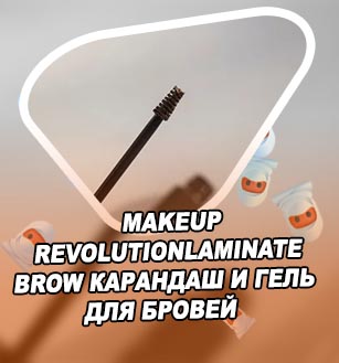 Гель карандаш для бровей
