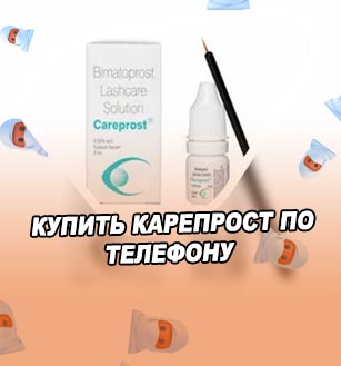 Карепрост в аптеке