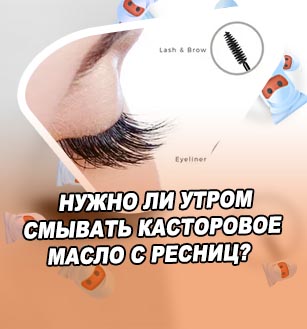 Касторка для ресниц