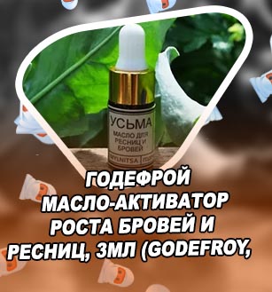 Хорошее масло для роста ресниц