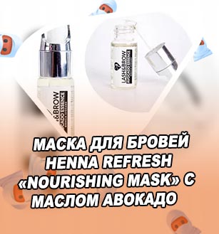 Масло авокадо для ресниц