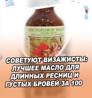Масло для густых бровей