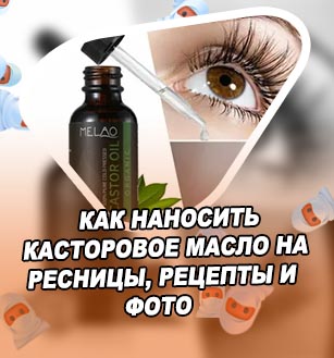Масло для ресниц фото