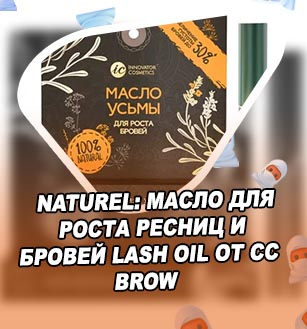 Масло для ресниц и бровей состав