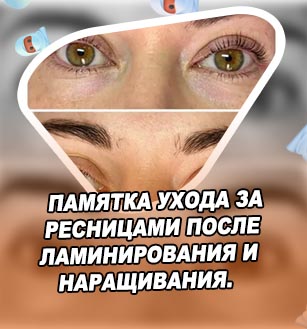 Масло для ресниц после ламинирования