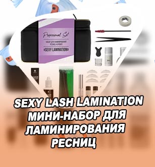 Набор для ламинирования ресниц купить