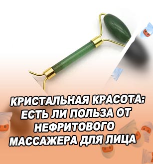 Нефритовые массажные ролики