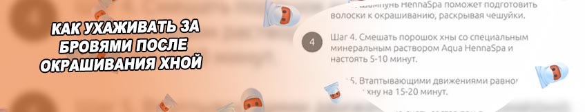 Памятка по уходу за окрашенными бровями