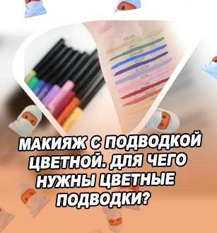 Подводка из цветных карандашей