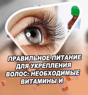 Ресницы для роста и укрепления мажут
