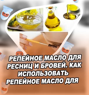 Рецепт масла для ресниц