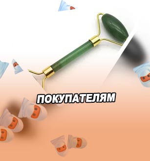 Ролик для массажа лица из нефрита купить