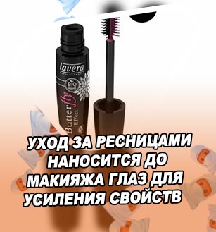 Самая лучшая тушь для ресниц