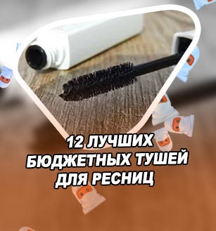 Топ бюджетных тушей