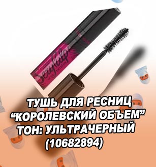 Тушь ультрачерная