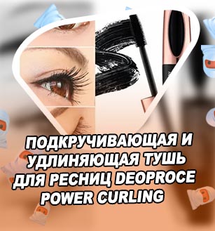 Удлиняющая тушь