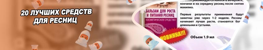 Витамины для роста ресниц после наращивания