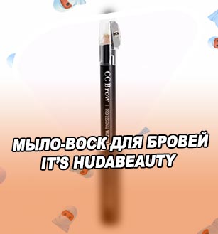 Воск для бровей купить в москве