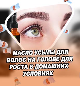 Зачем нужно масло для бровей