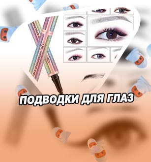 Жидкая подводка для стрелок