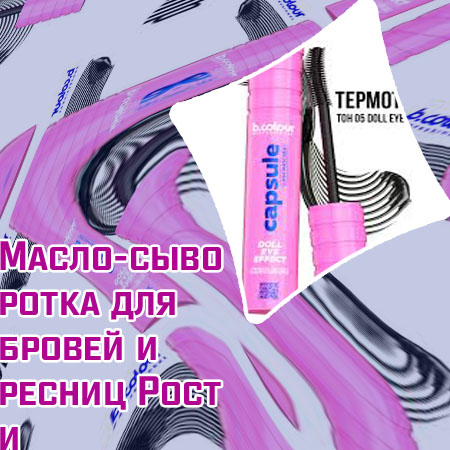 Что лучше сыворотка или масло для ресниц